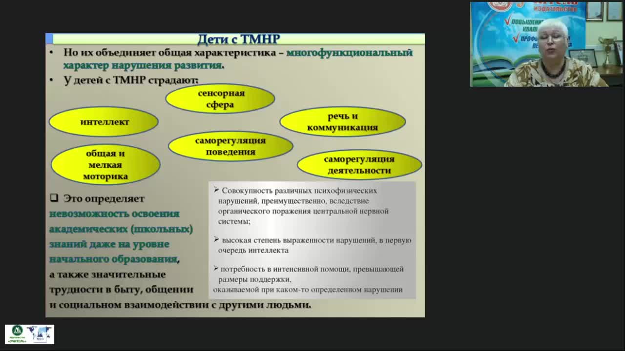 Международный вебинар &quot;Особенности развития детей с тяжелыми и множественными нарушениями&quot; - изображение № 4