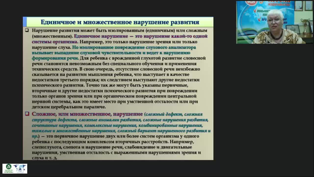 Международный вебинар &quot;Особенности развития детей с тяжелыми и множественными нарушениями&quot; - изображение № 6