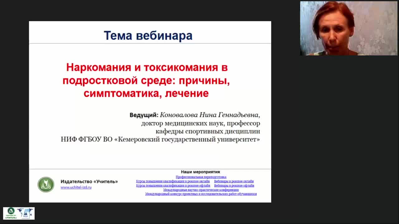Международный вебинар &quot;Наркомания и токсикомания в подростковой среде: причины, симптоматика, лечение&quot; - изображение № 2