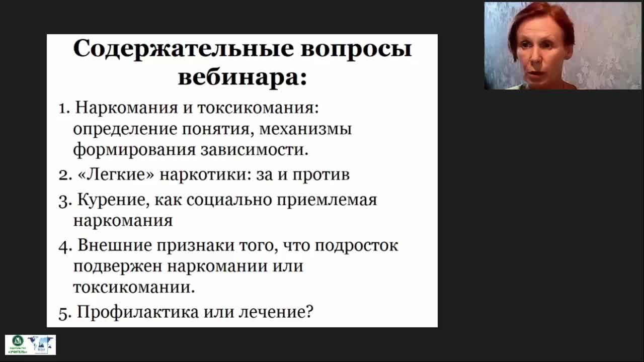 Международный вебинар &quot;Наркомания и токсикомания в подростковой среде: причины, симптоматика, лечение&quot; - изображение № 3