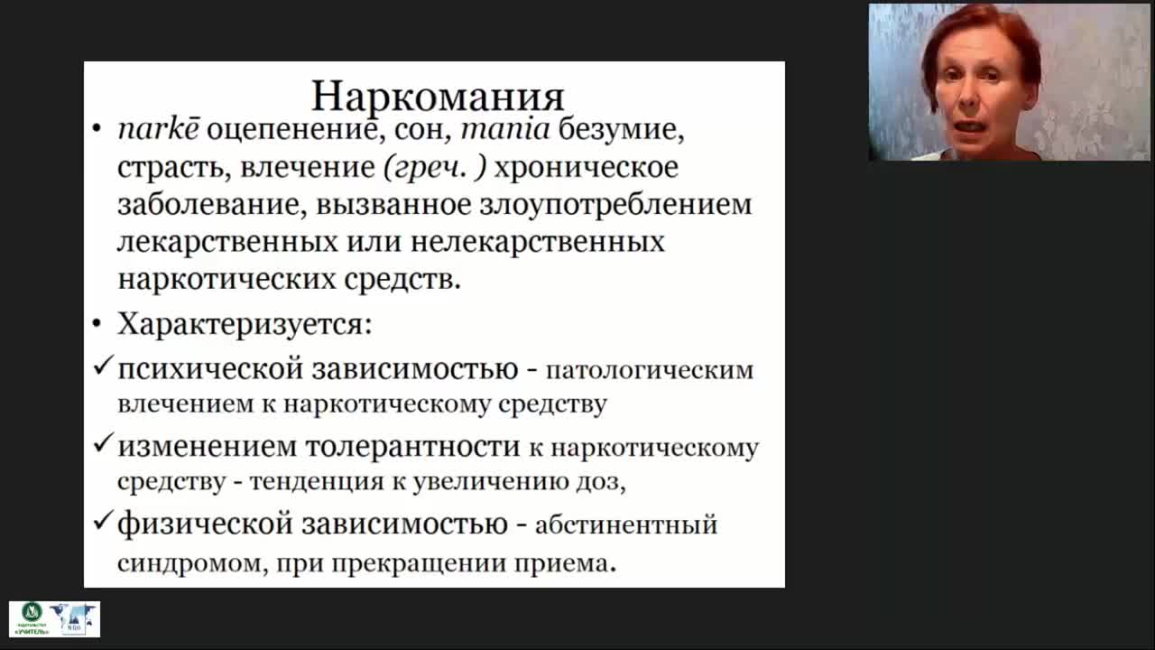 Международный вебинар &quot;Наркомания и токсикомания в подростковой среде: причины, симптоматика, лечение&quot; - изображение № 4