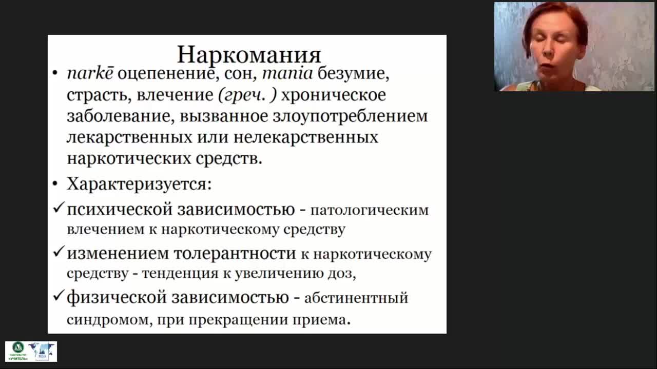 Международный вебинар &quot;Наркомания и токсикомания в подростковой среде: причины, симптоматика, лечение&quot; - изображение № 5
