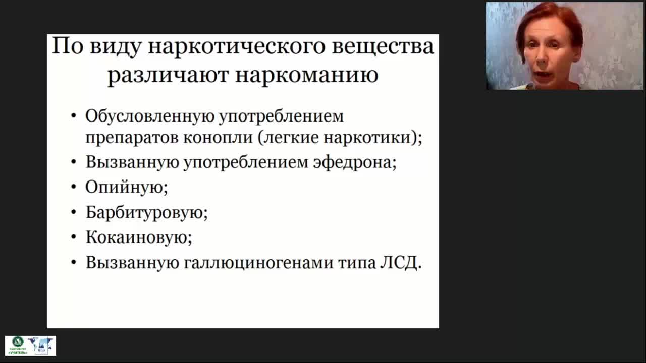 Международный вебинар &quot;Наркомания и токсикомания в подростковой среде: причины, симптоматика, лечение&quot; - изображение № 6