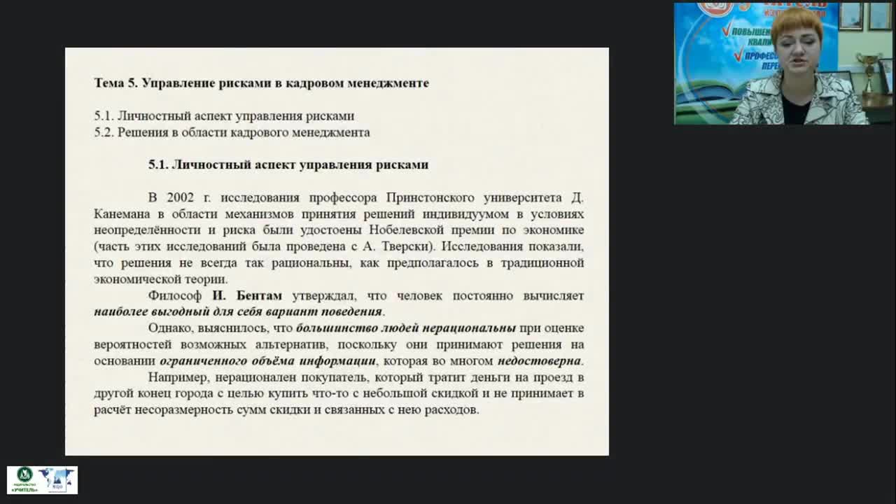 Вебинар &quot;Управление рисками в кадровом менеджменте&quot; - изображение № 2