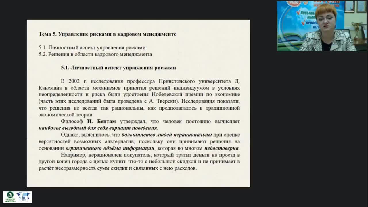 Вебинар &quot;Управление рисками в кадровом менеджменте&quot; - изображение № 4