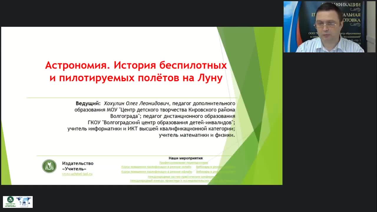 Международный вебинар &quot;Астрономия. История беспилотных и пилотируемых полётов на Луну&quot; - изображение № 2