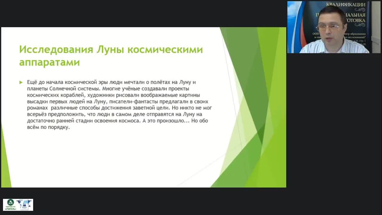 Международный вебинар &quot;Астрономия. История беспилотных и пилотируемых полётов на Луну&quot; - изображение № 5