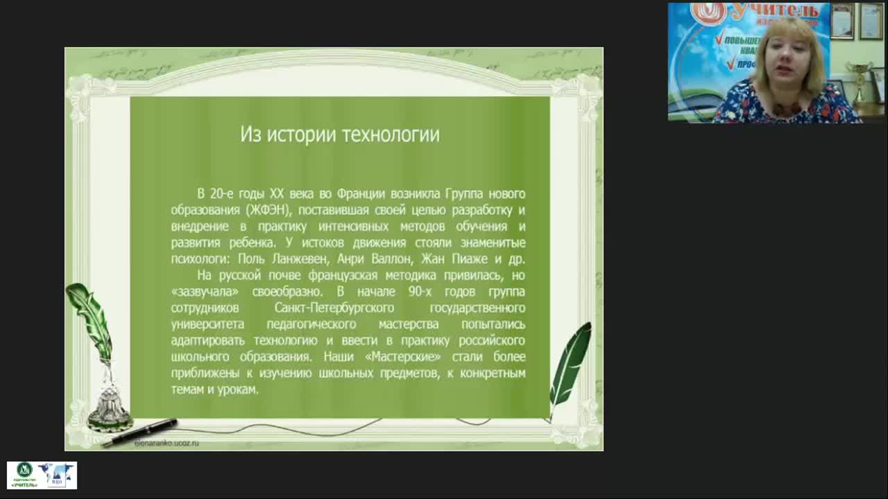 Международный вебинар &quot;Использование технологии «Педагогическая мастерская» на уроках литературы&quot; - изображение № 6