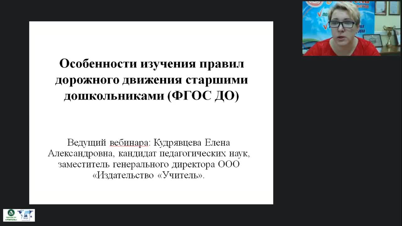 Вебинар &quot;Особенности изучения правил дорожного движения старшими дошкольниками (ФГОС ДО)&quot; - изображение № 2