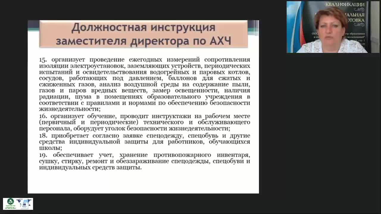 Международный вебинар &quot;Экономические аспекты деятельности заместителя директора по АХР: договоры, формы оплаты товаров и услуг, работа с товарно-материальными ценностями&quot; - изображение № 6