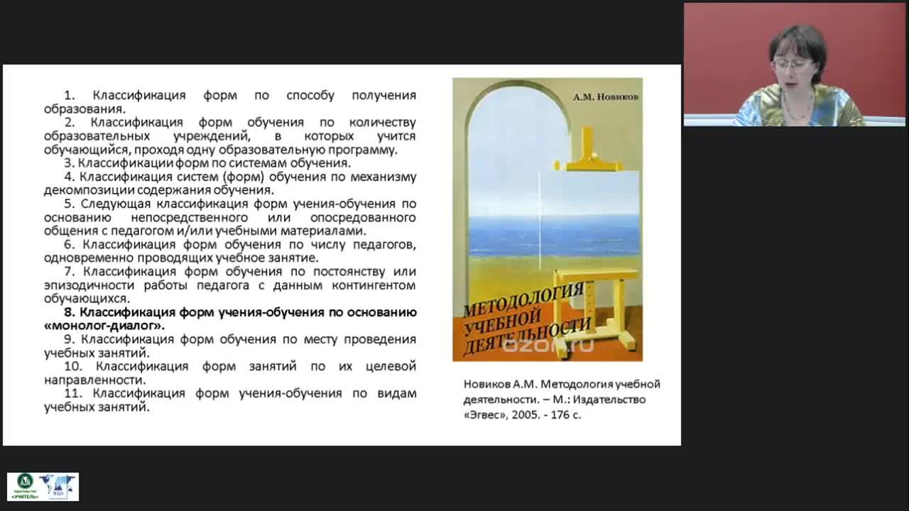 Международный вебинар &quot;Учебный диалог как форма интерактивного взаимодействия учителя и обучающихся на уроках русского языка&quot; - изображение № 5