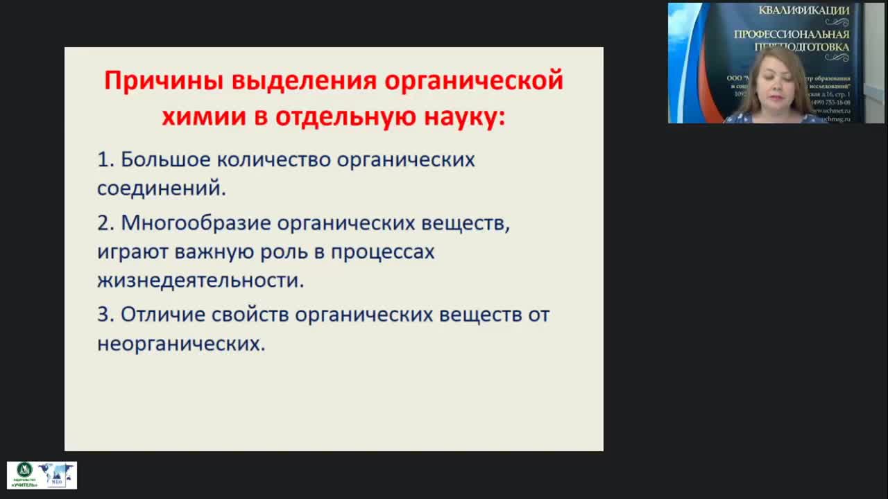 Международный вебинар &quot;Основные положения органической химии. Углеводороды.&quot; - изображение № 5