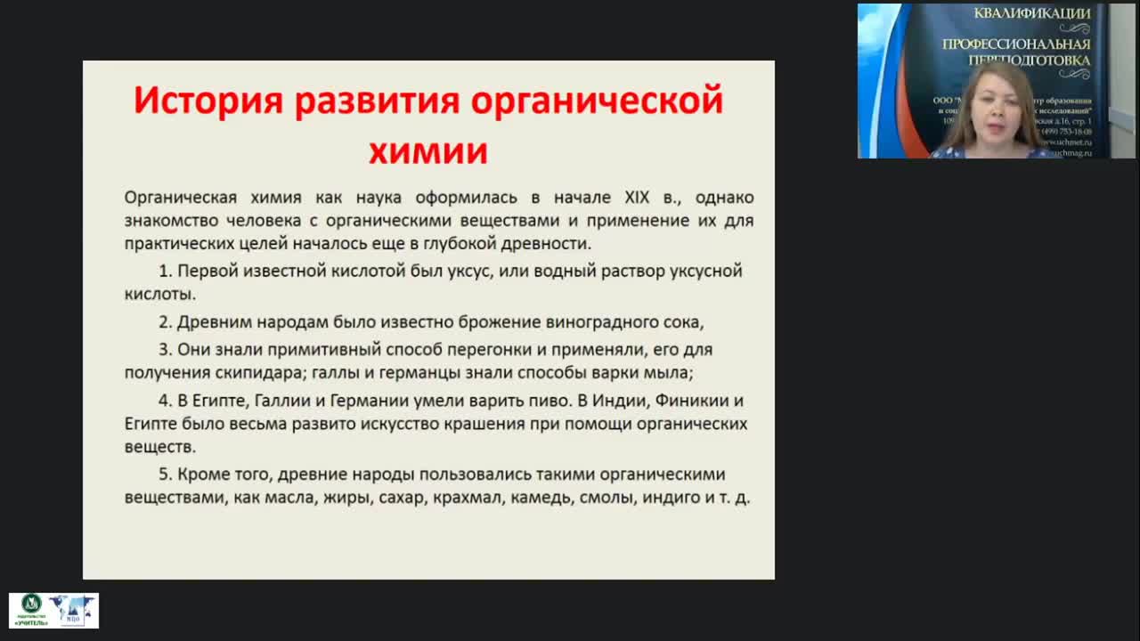 Международный вебинар &quot;Основные положения органической химии. Углеводороды.&quot; - изображение № 6
