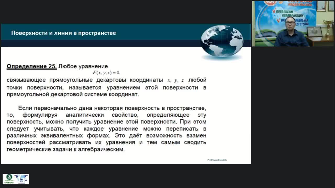 Международный вебинар &quot;Задачи и методы аналитической геометрии в пространстве&quot; - изображение № 2