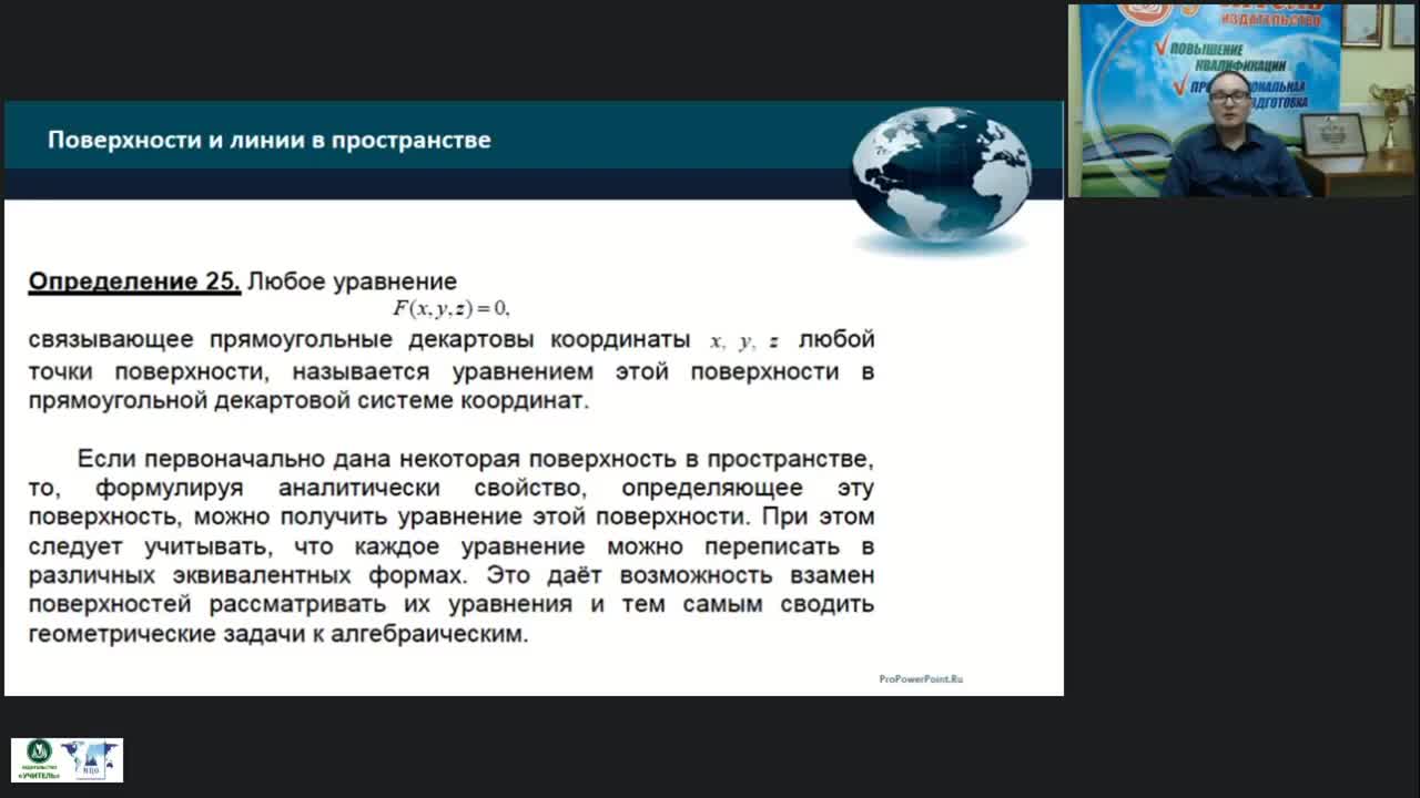Международный вебинар &quot;Задачи и методы аналитической геометрии в пространстве&quot; - изображение № 4