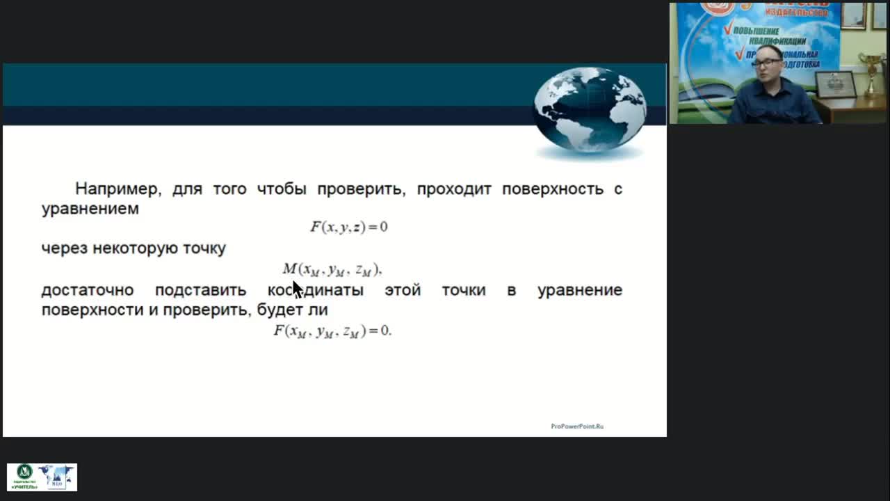 Международный вебинар &quot;Задачи и методы аналитической геометрии в пространстве&quot; - изображение № 5