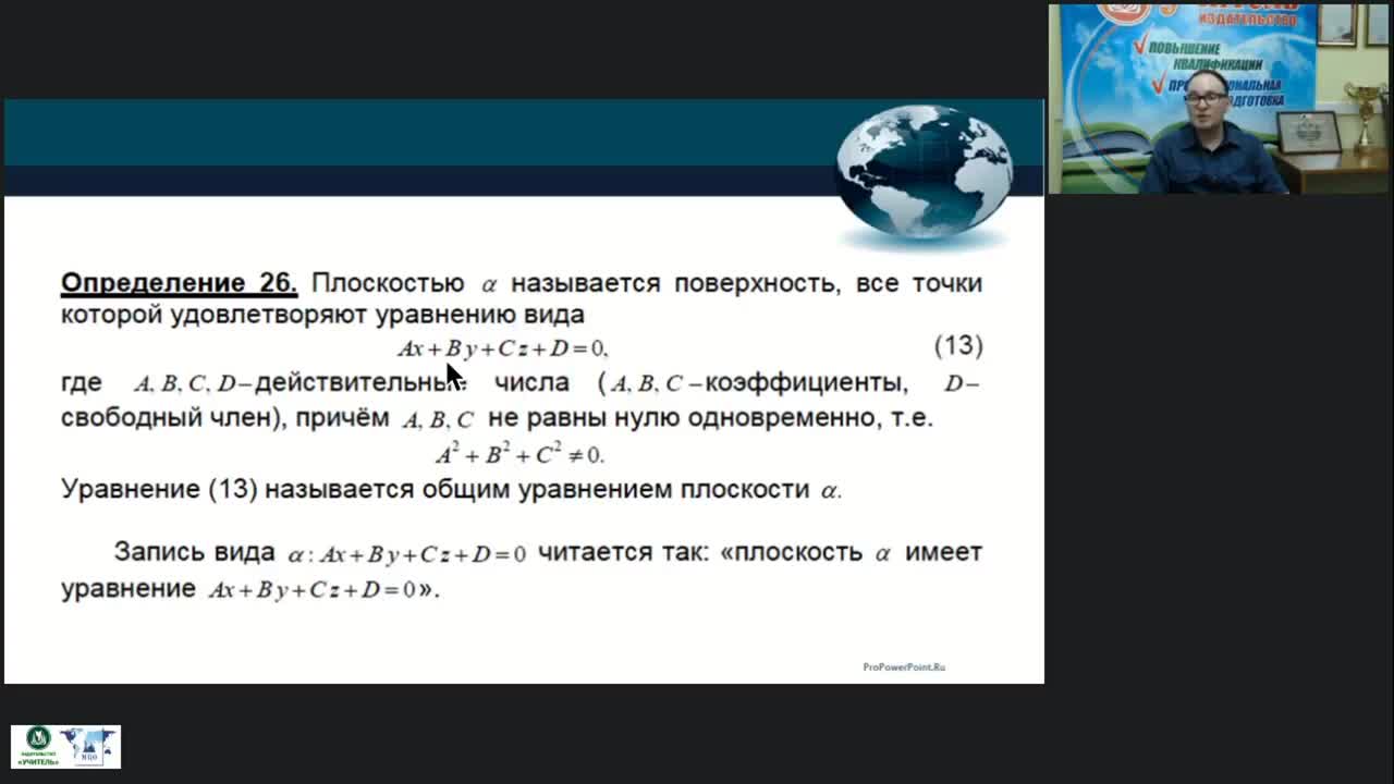 Международный вебинар &quot;Задачи и методы аналитической геометрии в пространстве&quot; - изображение № 6