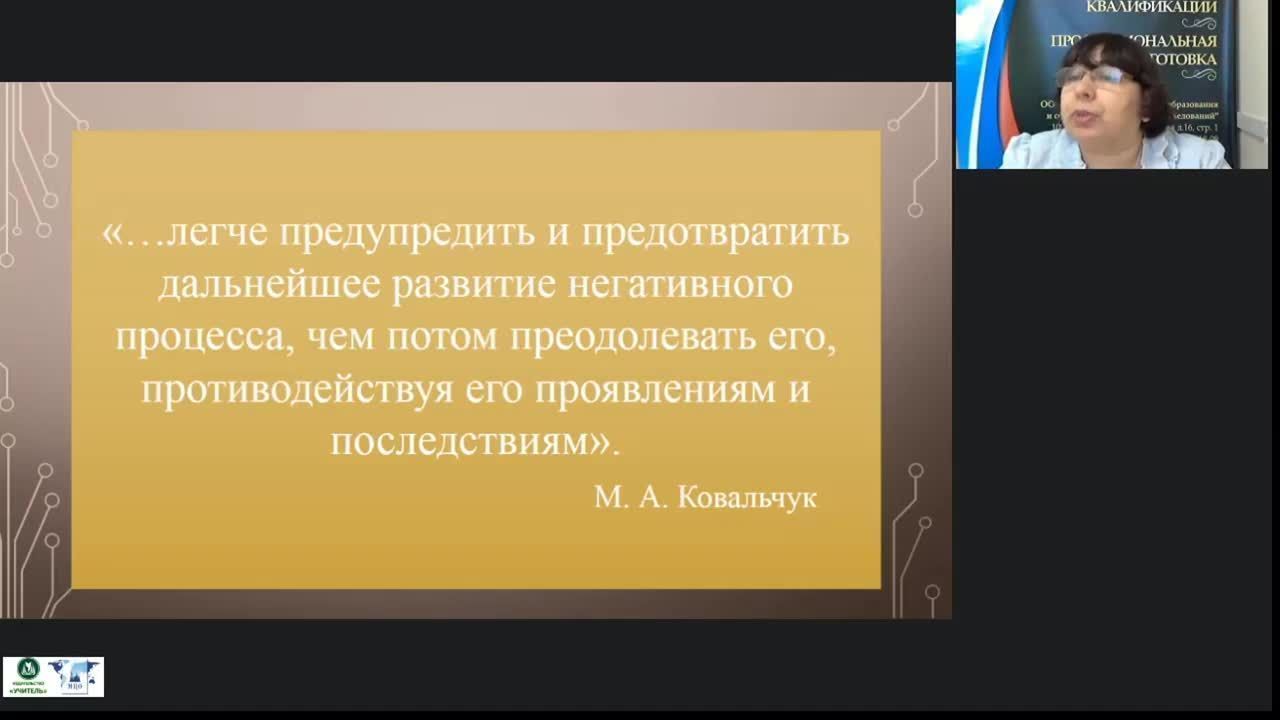 Международный вебинар &quot;Педагогическая работа с подростками по профилактике наркомании&quot; - изображение № 6