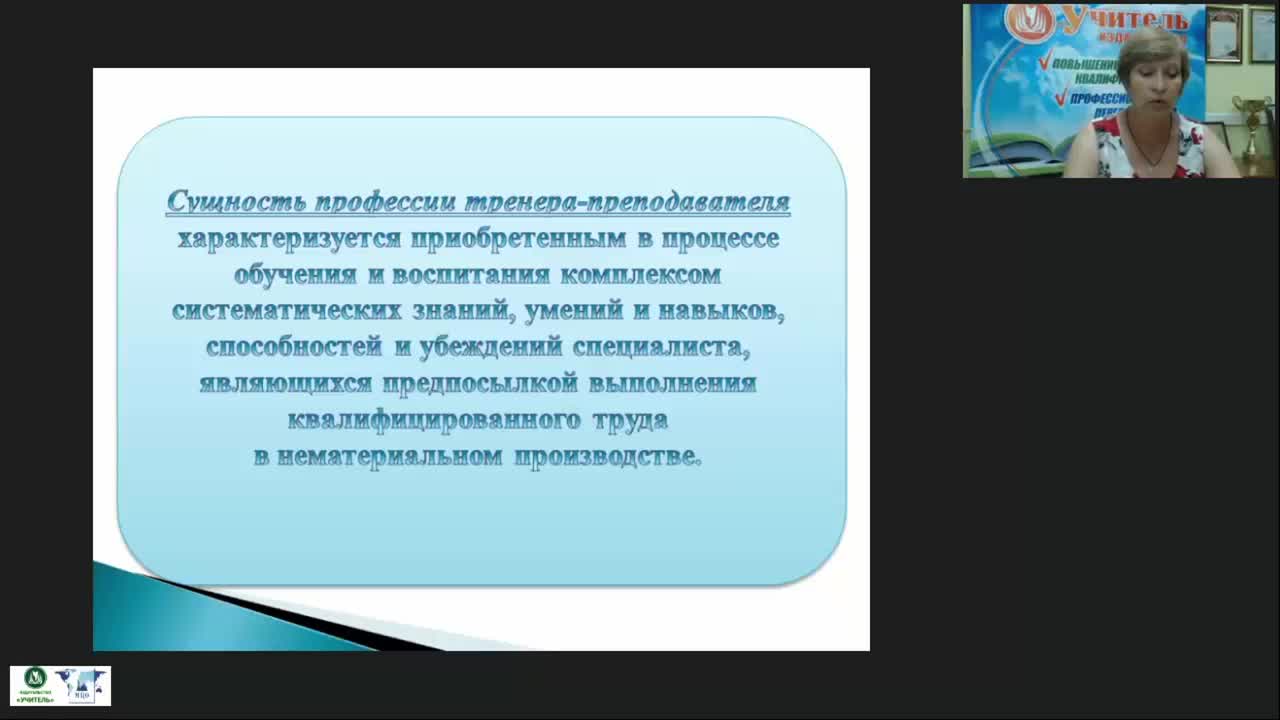 Международный вебинар  &quot;Профессиональные аспекты деятельности тренеров-преподавателей ДЮСШ и СДЮСШОР в условиях реализации федеральных стандартов спортивной подготовки&quot; - изображение № 4