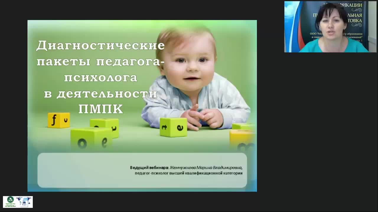 Вебинар &quot;Диагностические пакеты педагога-психолога в деятельности ПМПК&quot; - изображение № 2