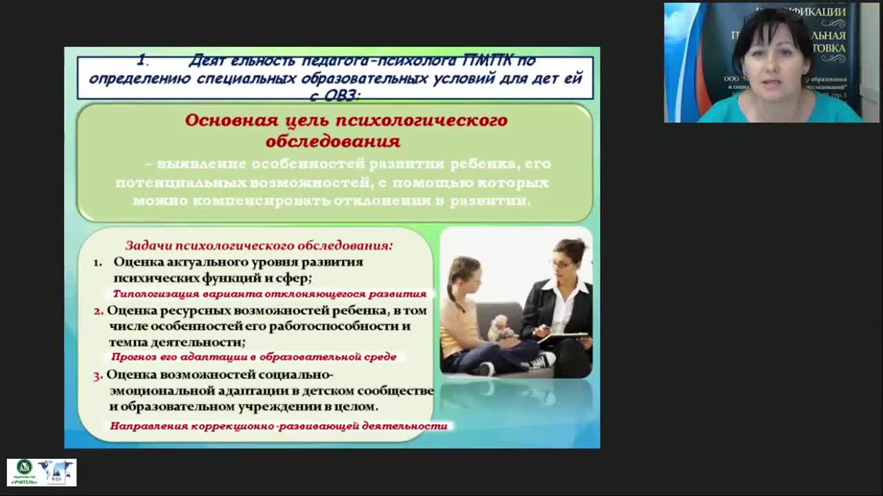 Вебинар &quot;Диагностические пакеты педагога-психолога в деятельности ПМПК&quot; - изображение № 6