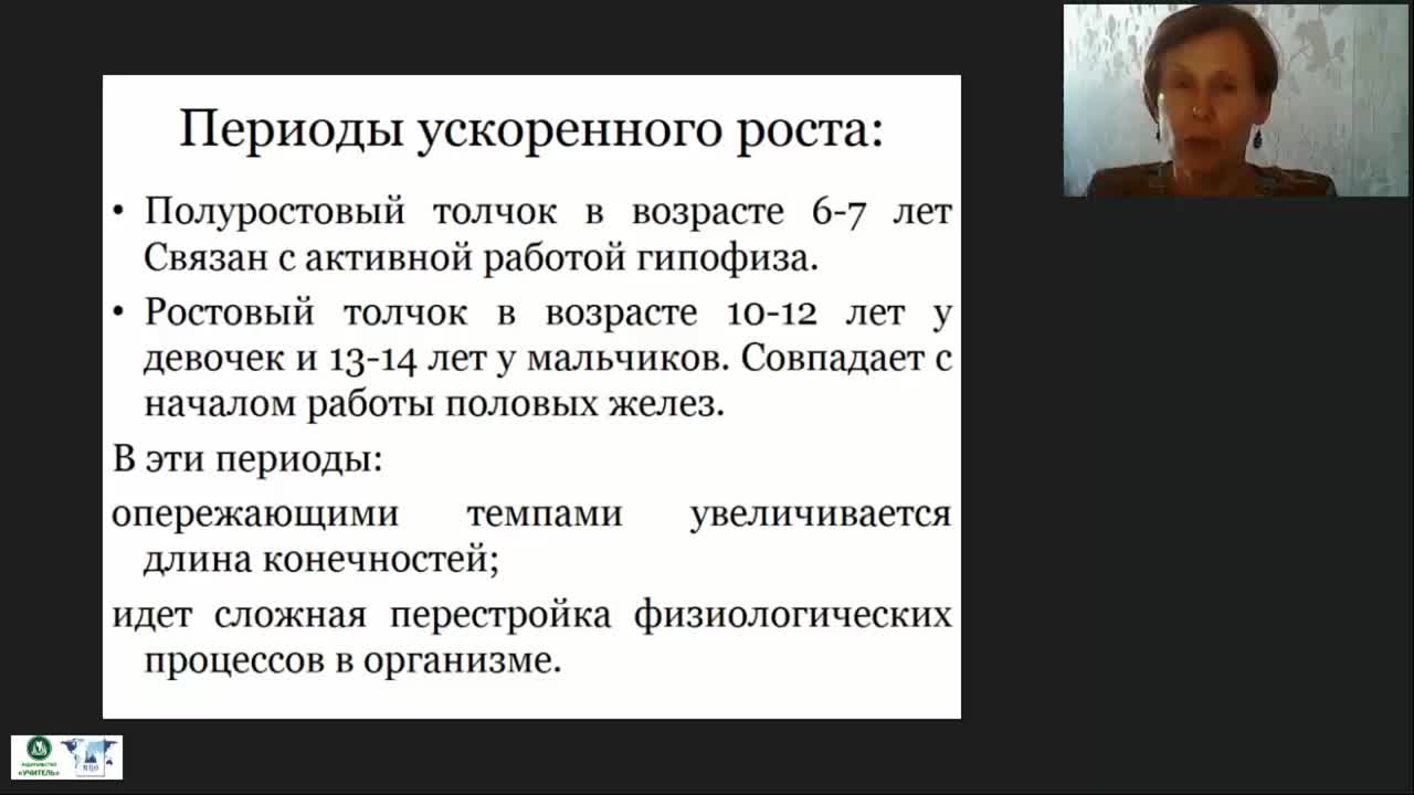 Вебинар &quot;Оздоровление детей и подростков в каникулярный период: эффективные формы организации занятости и отдыха&quot; - изображение № 3