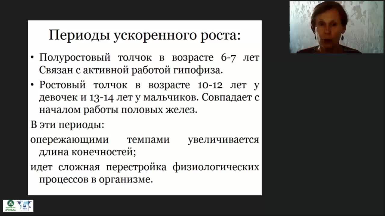 Вебинар &quot;Оздоровление детей и подростков в каникулярный период: эффективные формы организации занятости и отдыха&quot; - изображение № 4