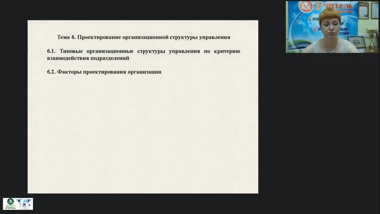 Вебинар &quot;Проектирование организационной структуры управления&quot; - изображение № 2