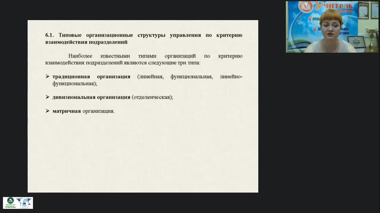 Вебинар &quot;Проектирование организационной структуры управления&quot; - изображение № 4