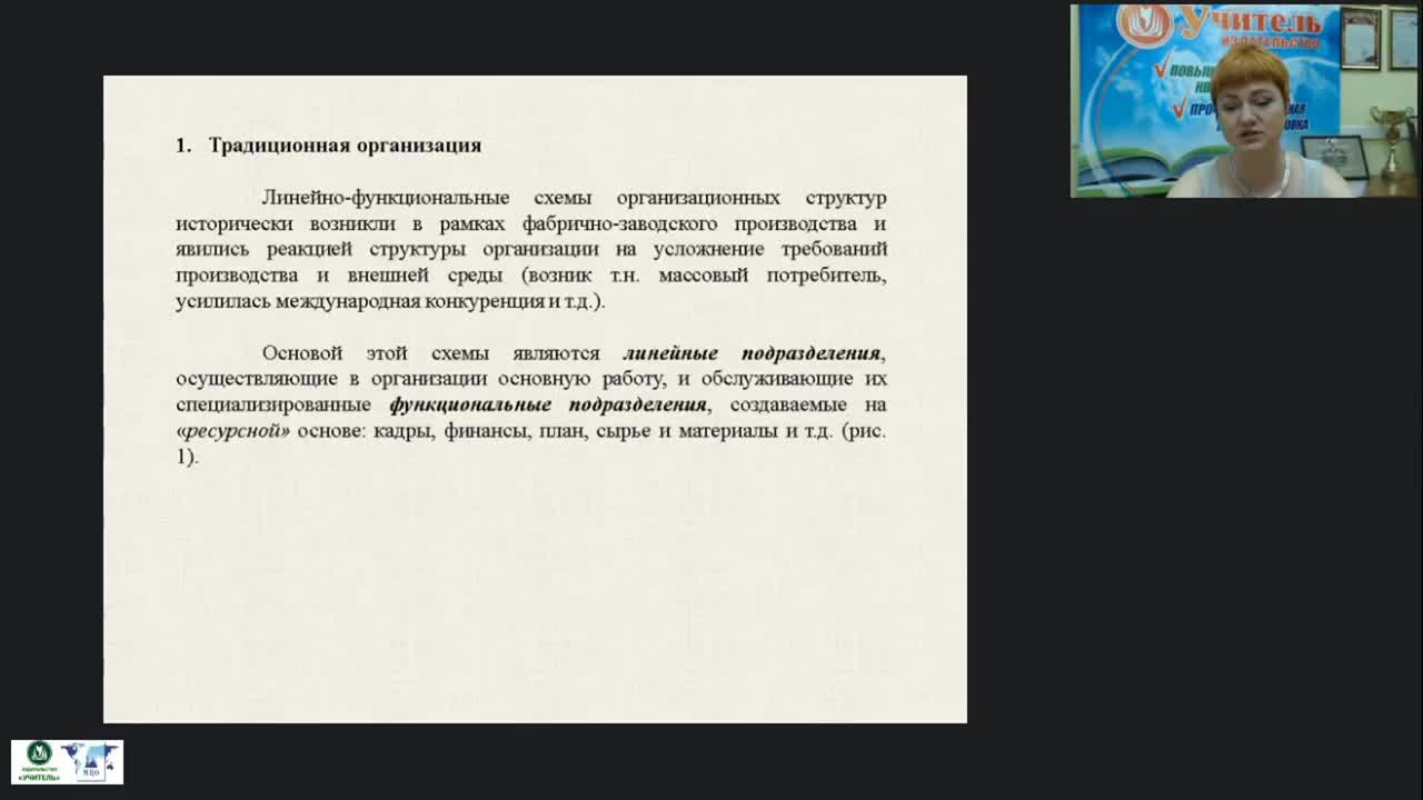 Вебинар &quot;Проектирование организационной структуры управления&quot; - изображение № 5
