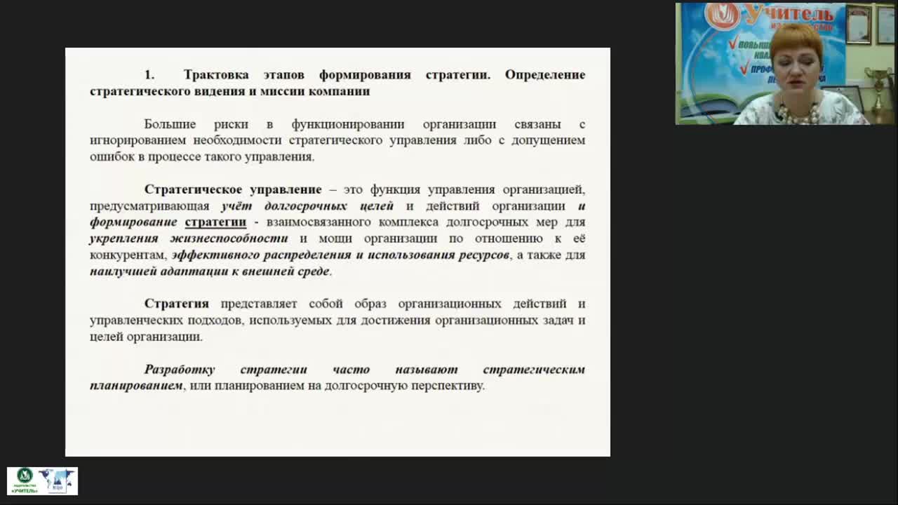Вебинар &quot;Разработка конкурентной стратегии организации как фактор её успеха&quot; - изображение № 5