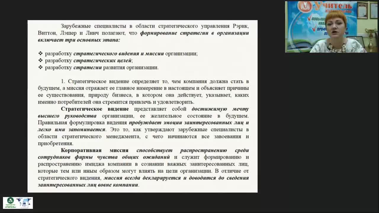 Вебинар &quot;Разработка конкурентной стратегии организации как фактор её успеха&quot; - изображение № 6