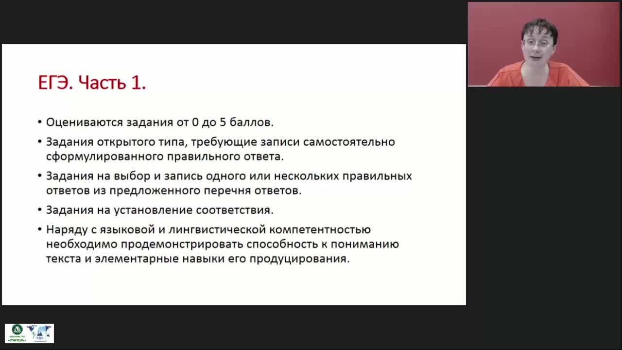 Международный вебинар &quot;Методика подготовки учащихся к Единому государственному экзамену по русскому языку&quot; - изображение № 4