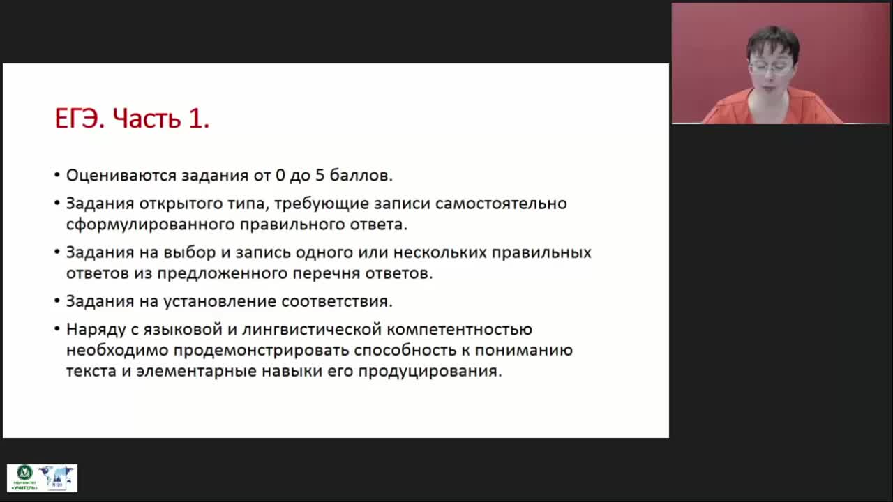 Международный вебинар &quot;Методика подготовки учащихся к Единому государственному экзамену по русскому языку&quot; - изображение № 5