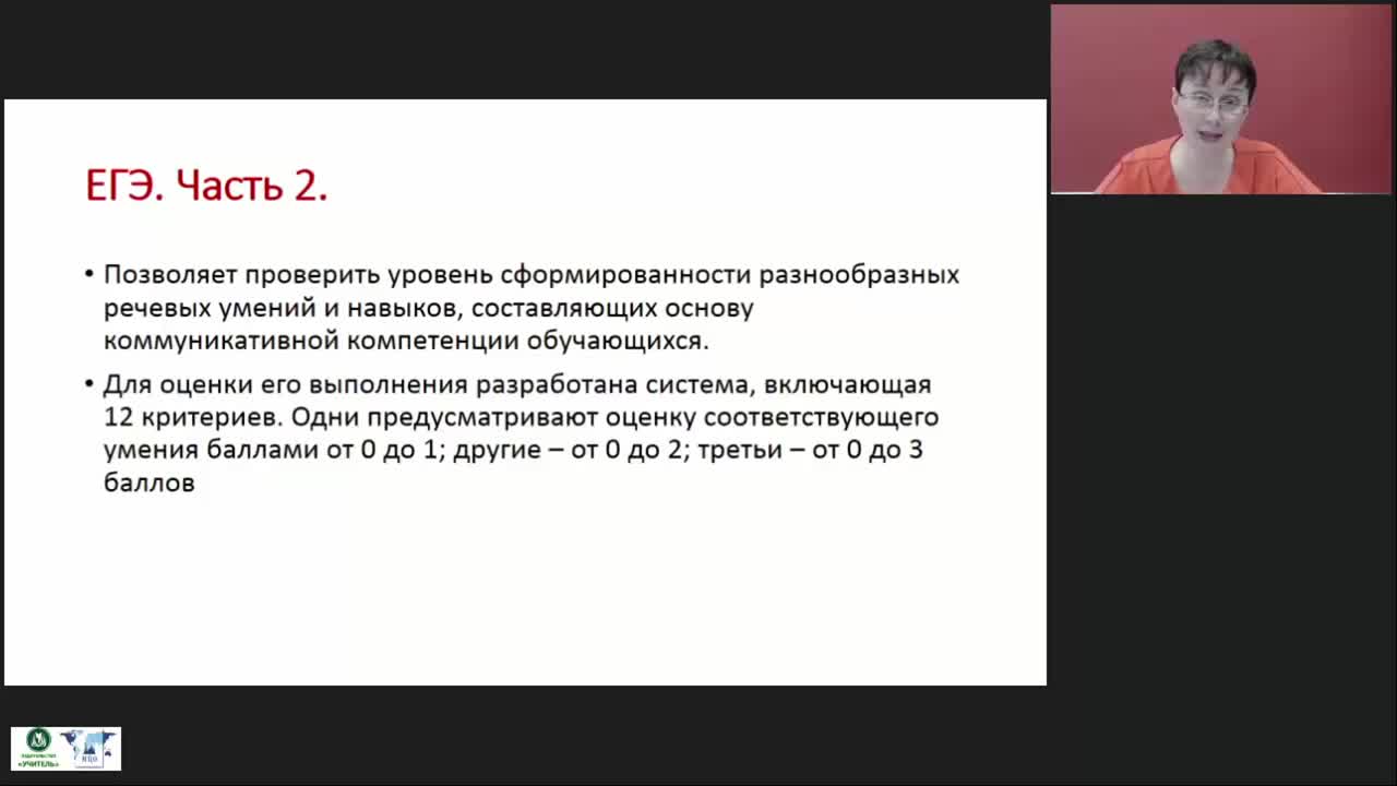 Международный вебинар &quot;Методика подготовки учащихся к Единому государственному экзамену по русскому языку&quot; - изображение № 6