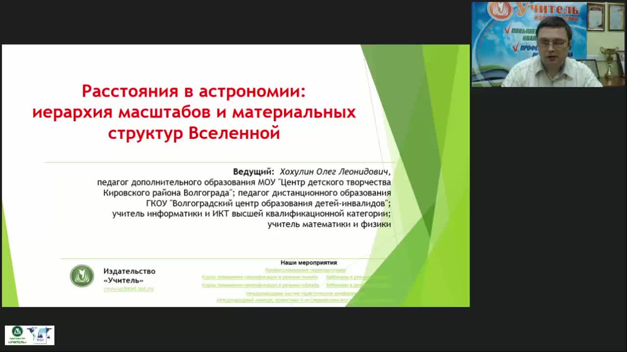 Международный вебинар &quot;Расстояния в астрономии: иерархия масштабов и материальных структур Вселенной&quot; - изображение № 2