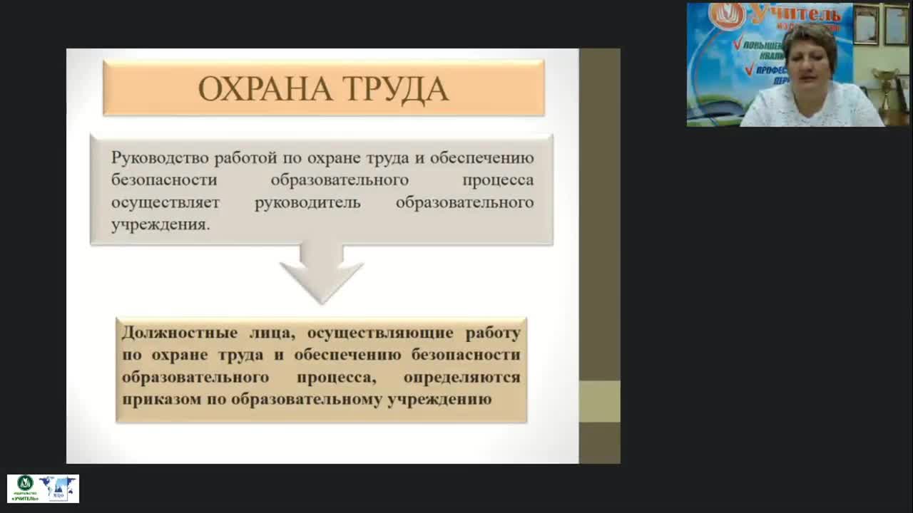 Международный вебинар &quot;Создание условий по охране труда работников образовательной организации. Организация рабочего места технического персонала ОО&quot; - изображение № 3