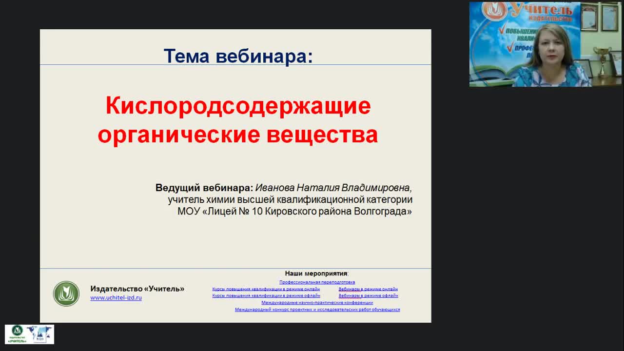 Международный вебинар &quot;Кислородсодержащие органические вещества&quot; - изображение № 2