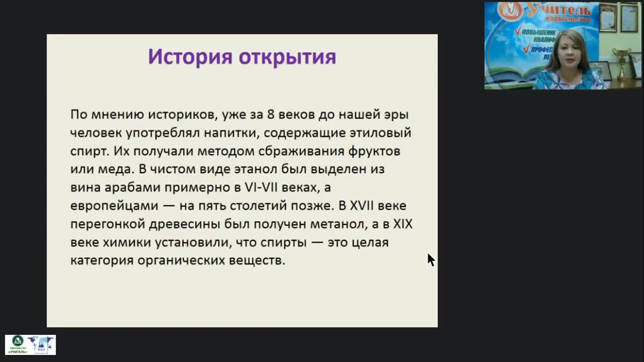Международный вебинар &quot;Кислородсодержащие органические вещества&quot; - изображение № 5