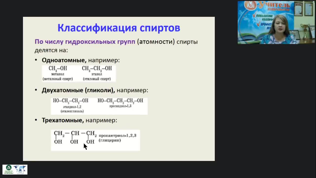 Международный вебинар &quot;Кислородсодержащие органические вещества&quot; - изображение № 6