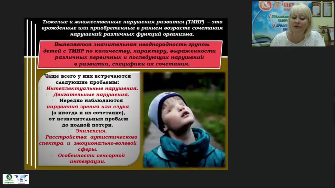 Дети с тмнр презентация
