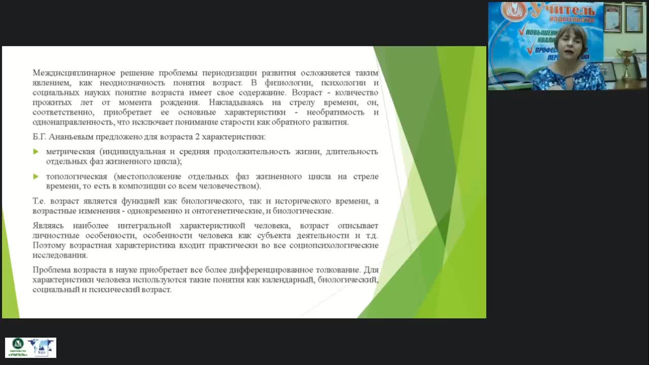 Вебинар &quot;Взрослый человек как субъект обучения и воспитания&quot; - изображение № 4
