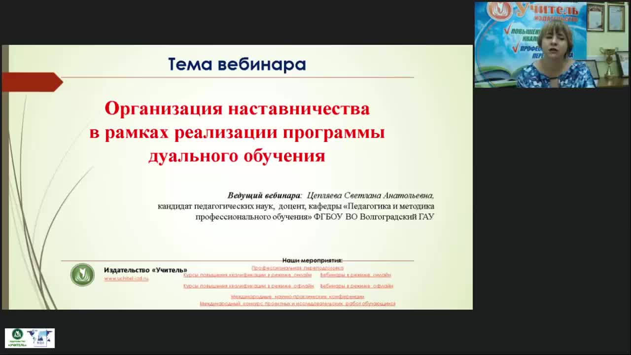 Вебинар &quot;Организация наставничества в рамках реализации программы дуального обучения&quot; - изображение № 2