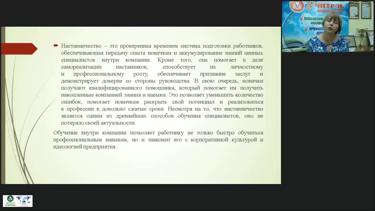Вебинар &quot;Организация наставничества в рамках реализации программы дуального обучения&quot; - изображение № 3