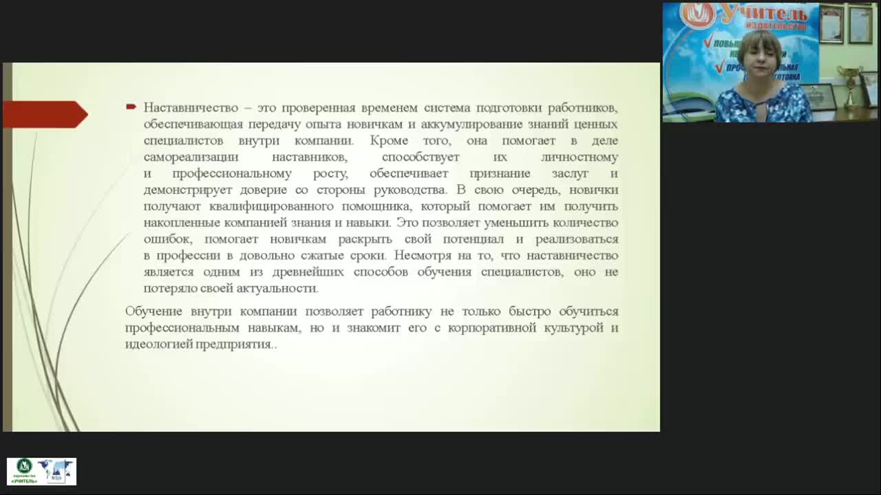 Вебинар &quot;Организация наставничества в рамках реализации программы дуального обучения&quot; - изображение № 4