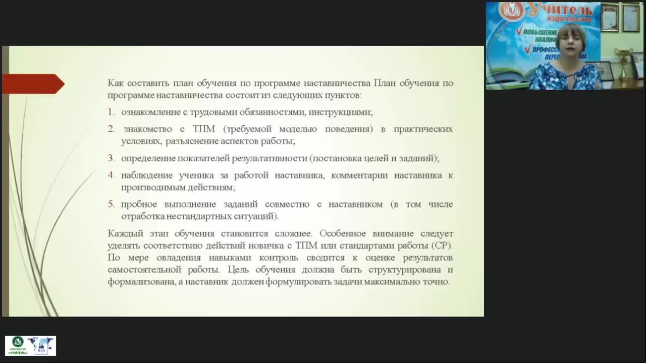 Вебинар &quot;Организация наставничества в рамках реализации программы дуального обучения&quot; - изображение № 6