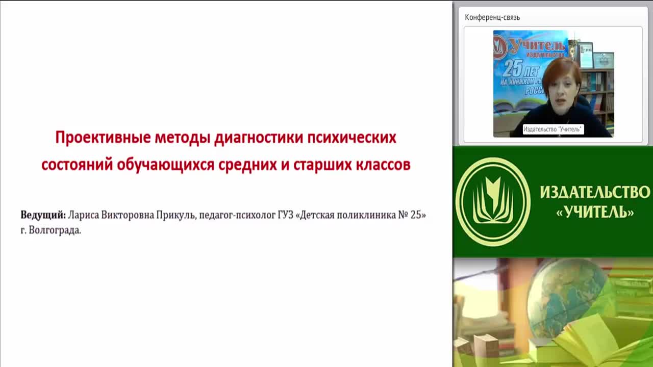 Проективные методы диагностики психических состояний обучающихся средних и старших классов - изображение № 2