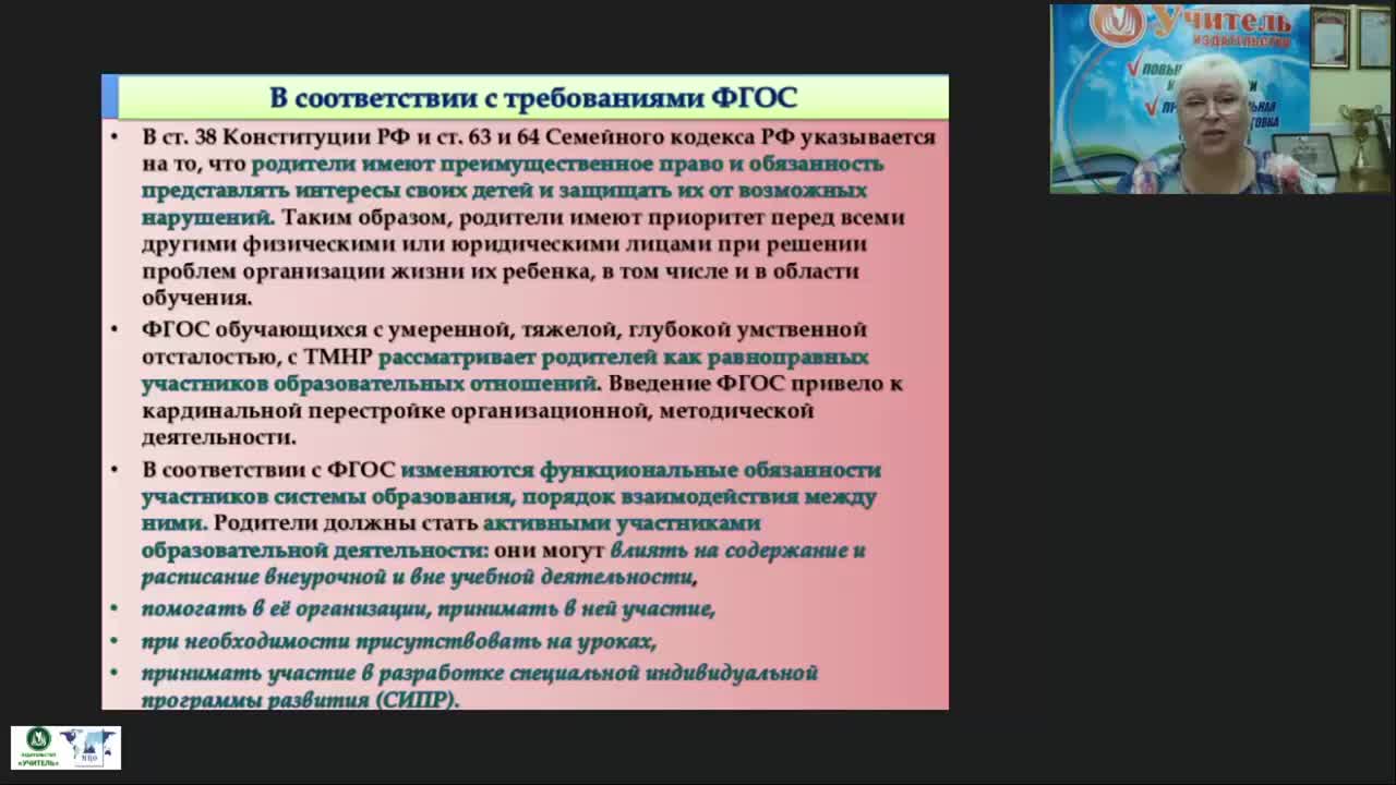 Вебинар &quot;Особенности содержания и методов взаимодействия дефектолога с семьей, воспитывающей ребенка с нарушениями в развитии&quot; - изображение № 4