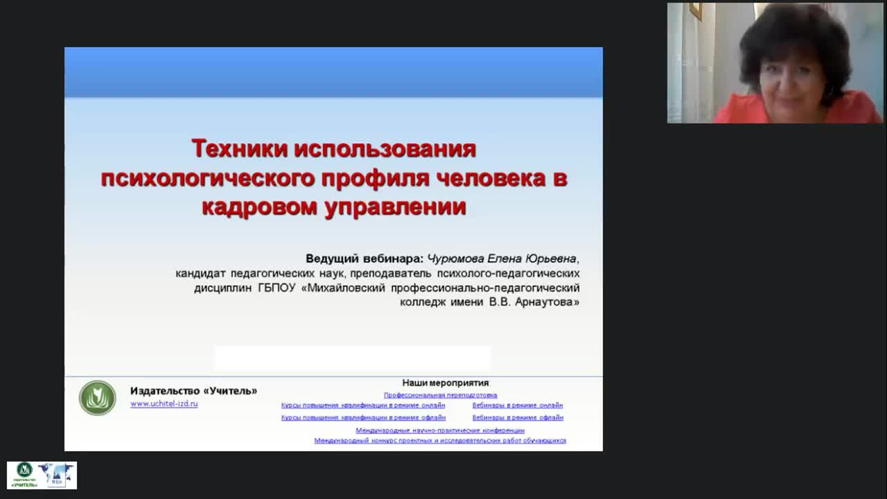 Международный вебинар &quot;Техники использования психологического профиля человека в кадровом управлении&quot; - изображение № 3