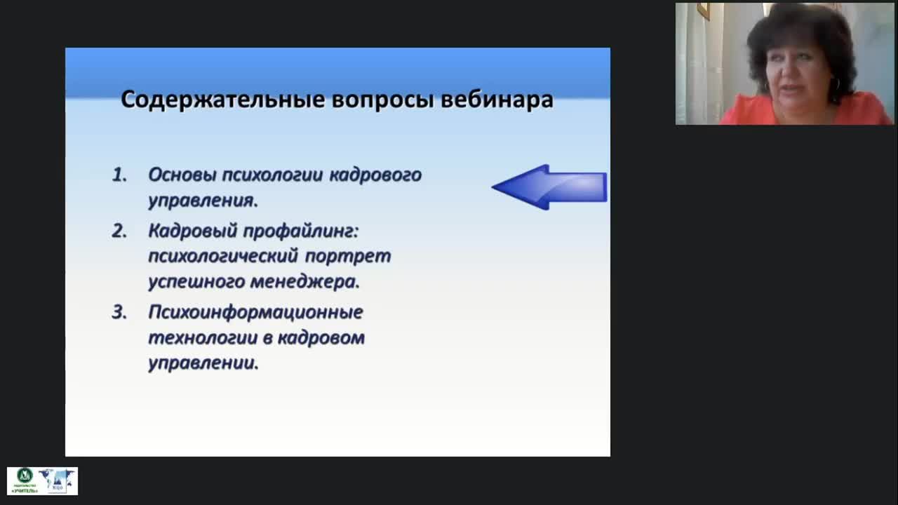 Международный вебинар &quot;Техники использования психологического профиля человека в кадровом управлении&quot; - изображение № 5